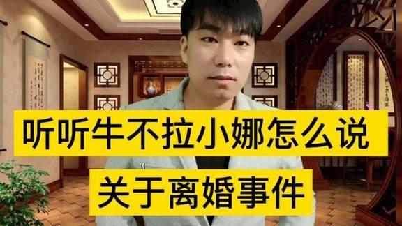 牛不啦小娜爆料者视频号,揭秘幕后真相 第1张 牛不啦小娜爆料者视频号,揭秘幕后真相 第1张